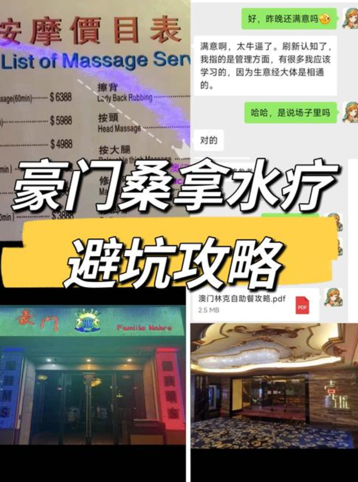 南宁豪门桑拿水疗避坑攻略，南宁桑拿究竟是怎样的情况？